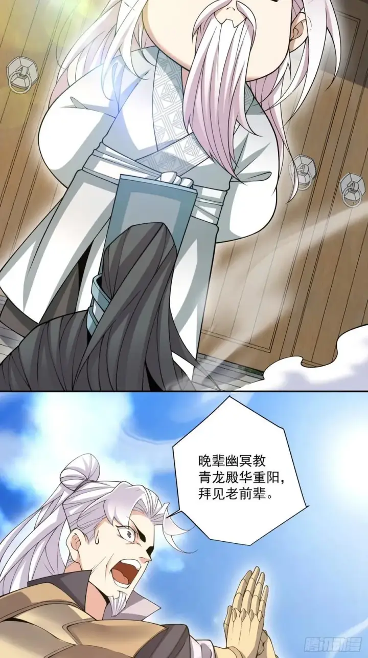 漫画《我的徒弟都是大反派》第一百八十七回第16张图