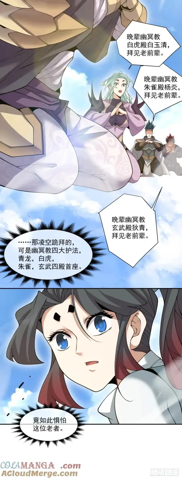 漫画《我的徒弟都是大反派》第一百八十七回第17张图