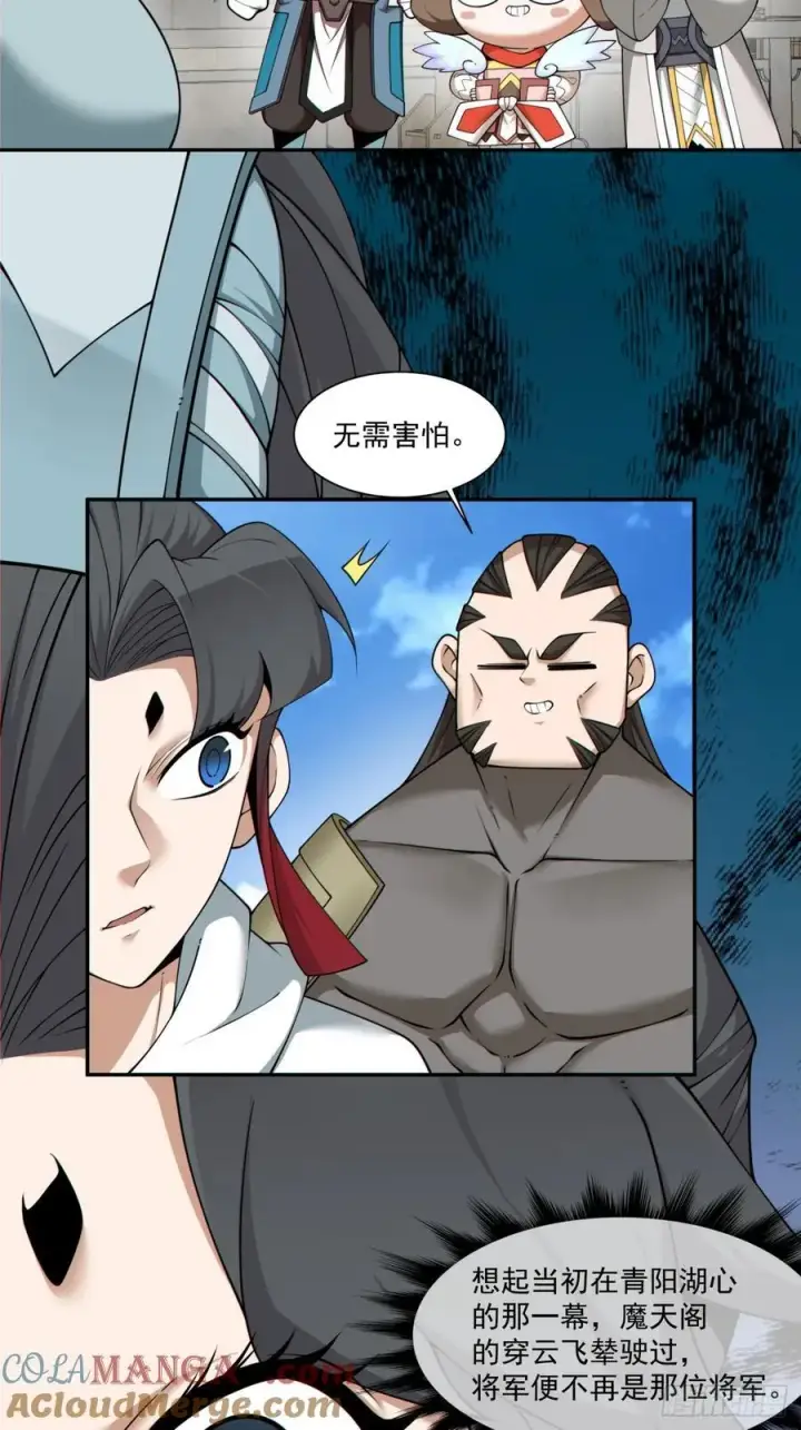 漫画《我的徒弟都是大反派》第一百八十七回第19张图