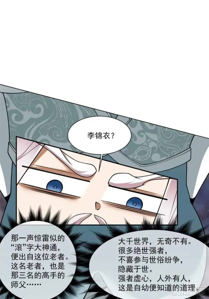 漫画《我的徒弟都是大反派》第一百八十七回第2张图