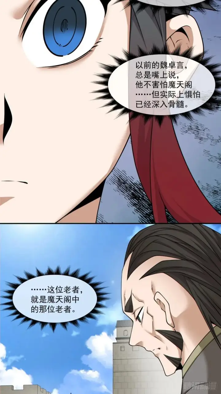 漫画《我的徒弟都是大反派》第一百八十七回第20张图