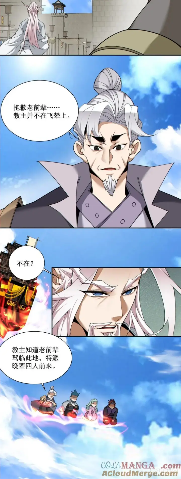 漫画《我的徒弟都是大反派》第一百八十七回第21张图