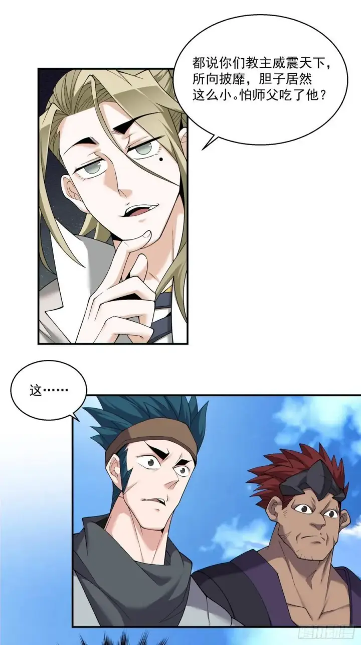 漫画《我的徒弟都是大反派》第一百八十七回第22张图