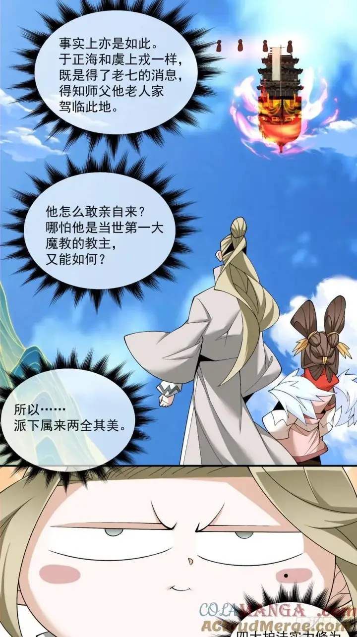 漫画《我的徒弟都是大反派》第一百八十七回第23张图