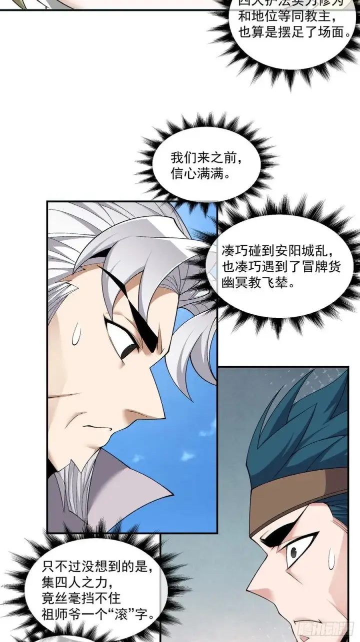 漫画《我的徒弟都是大反派》第一百八十七回第24张图