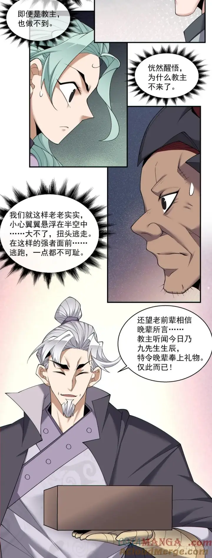 漫画《我的徒弟都是大反派》第一百八十七回第25张图