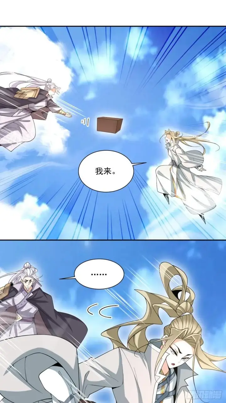 漫画《我的徒弟都是大反派》第一百八十七回第26张图