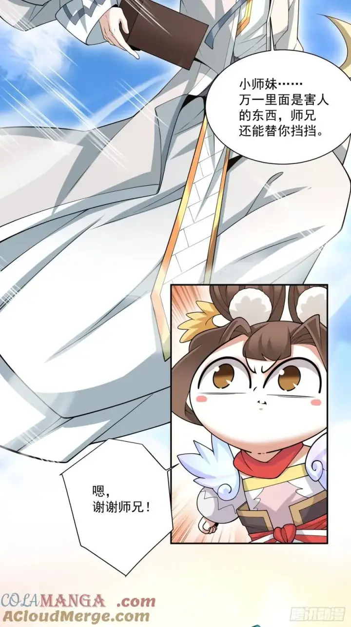 漫画《我的徒弟都是大反派》第一百八十七回第27张图