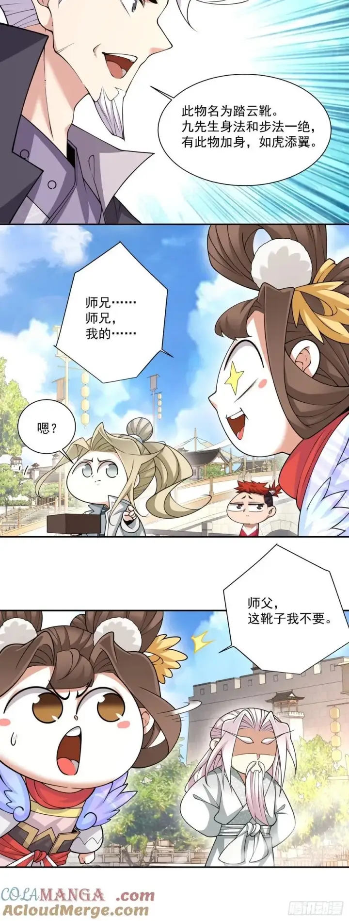 漫画《我的徒弟都是大反派》第一百八十七回第29张图