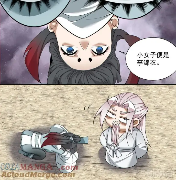 漫画《我的徒弟都是大反派》第一百八十七回第3张图