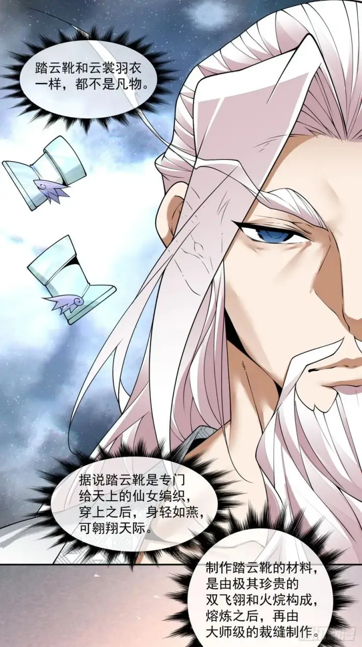 漫画《我的徒弟都是大反派》第一百八十七回第30张图