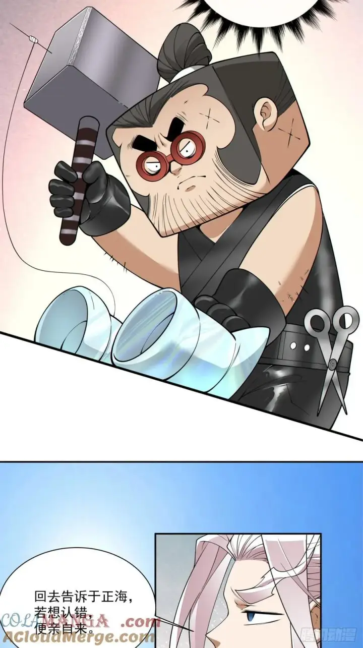 漫画《我的徒弟都是大反派》第一百八十七回第31张图