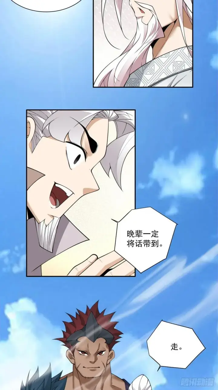 漫画《我的徒弟都是大反派》第一百八十七回第32张图