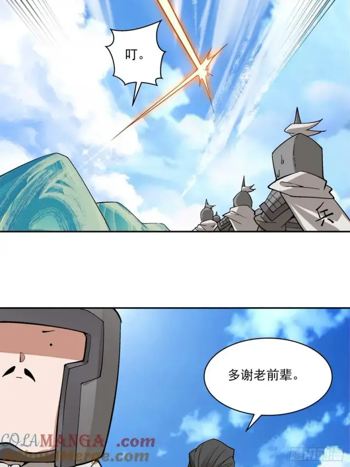漫画《我的徒弟都是大反派》第一百八十七回第35张图
