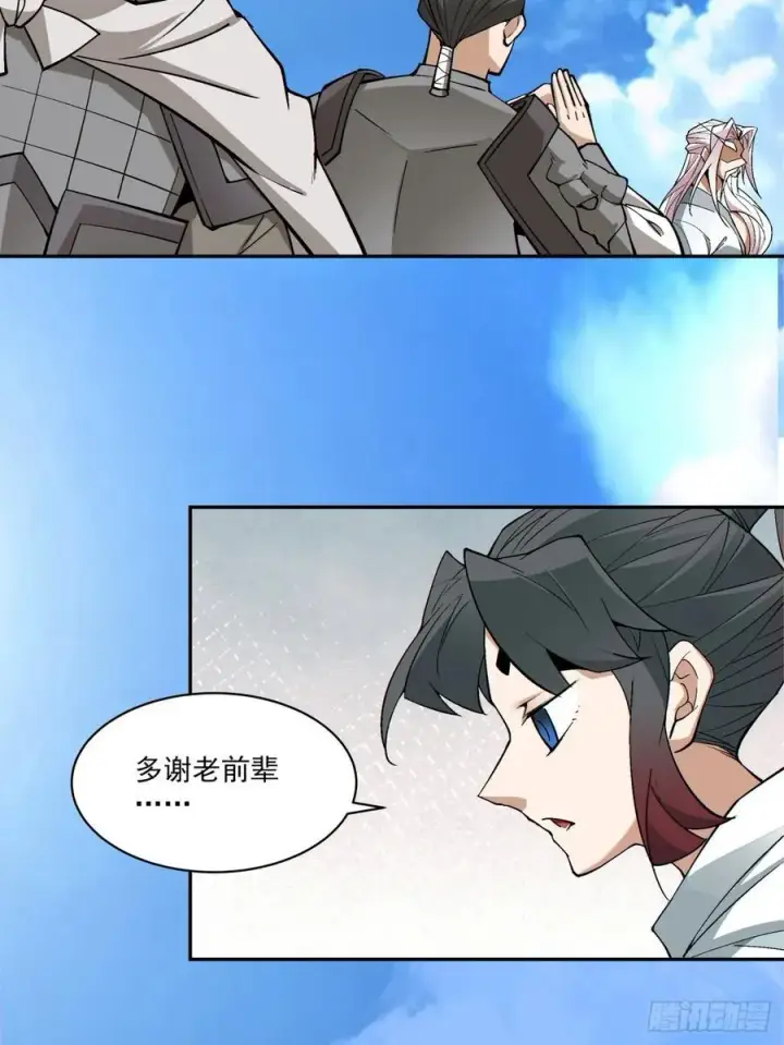 漫画《我的徒弟都是大反派》第一百八十七回第36张图