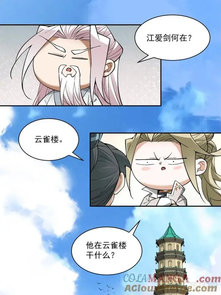 漫画《我的徒弟都是大反派》第一百八十七回第37张图