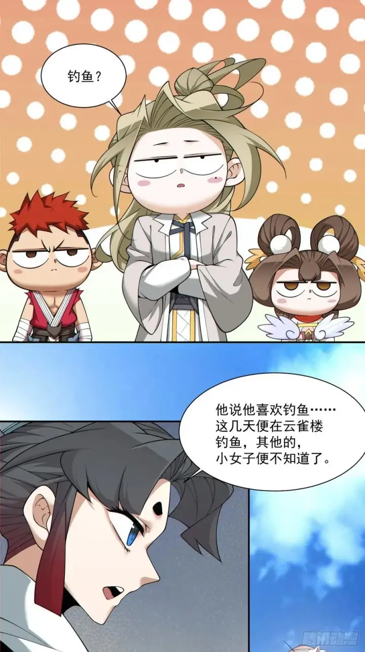漫画《我的徒弟都是大反派》第一百八十七回第41张图