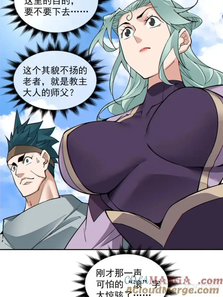 漫画《我的徒弟都是大反派》第一百八十七回第5张图
