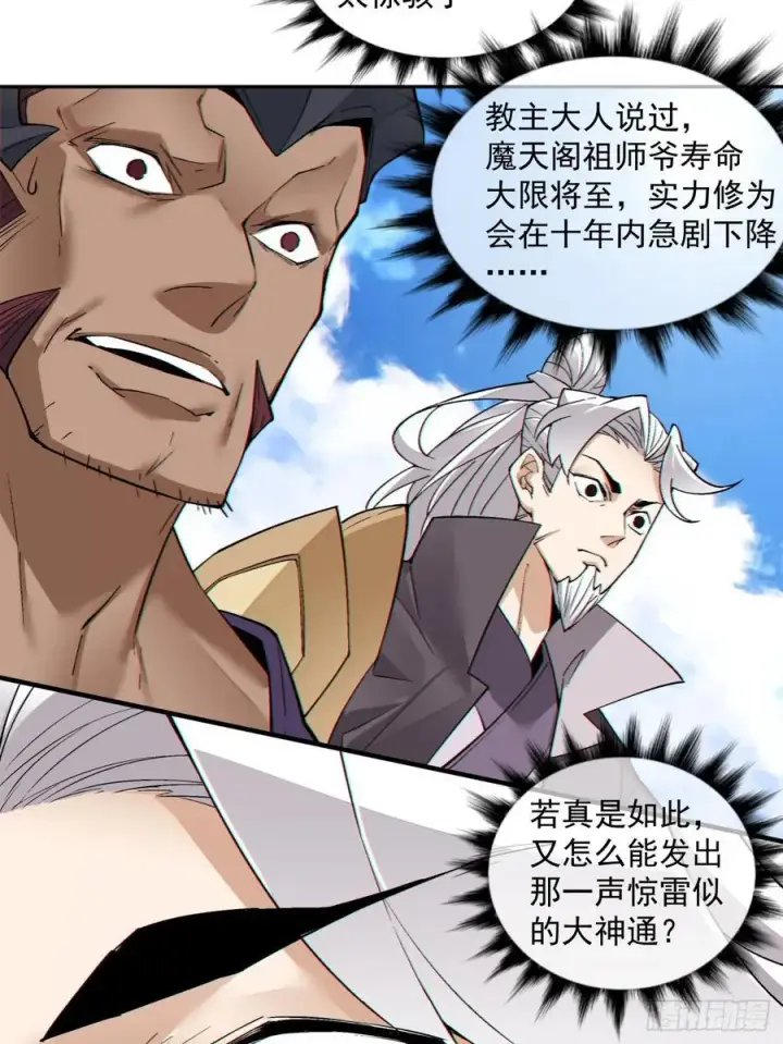 漫画《我的徒弟都是大反派》第一百八十七回第6张图