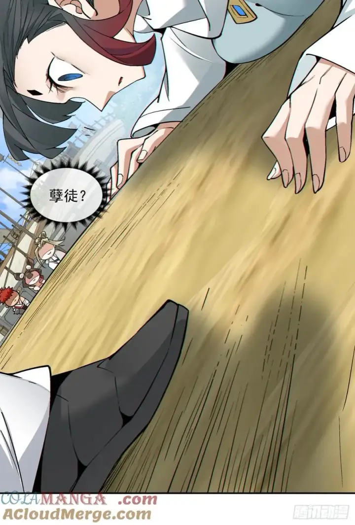 漫画《我的徒弟都是大反派》第一百八十七回第9张图