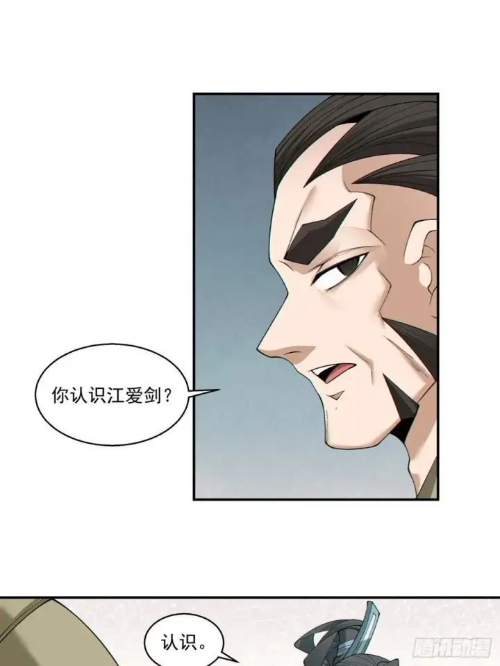 漫画《我的徒弟都是大反派》第一百八十八回第10张图