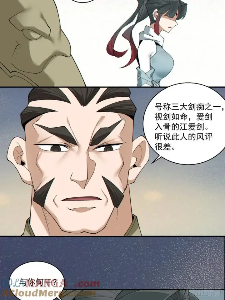 漫画《我的徒弟都是大反派》第一百八十八回第11张图