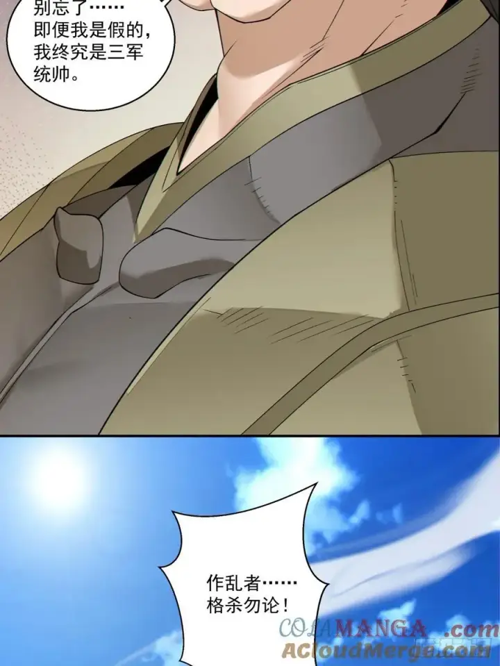 漫画《我的徒弟都是大反派》第一百八十八回第13张图
