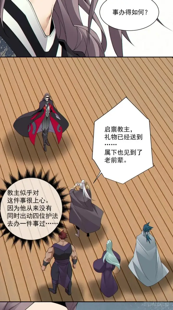 漫画《我的徒弟都是大反派》第一百八十八回第18张图