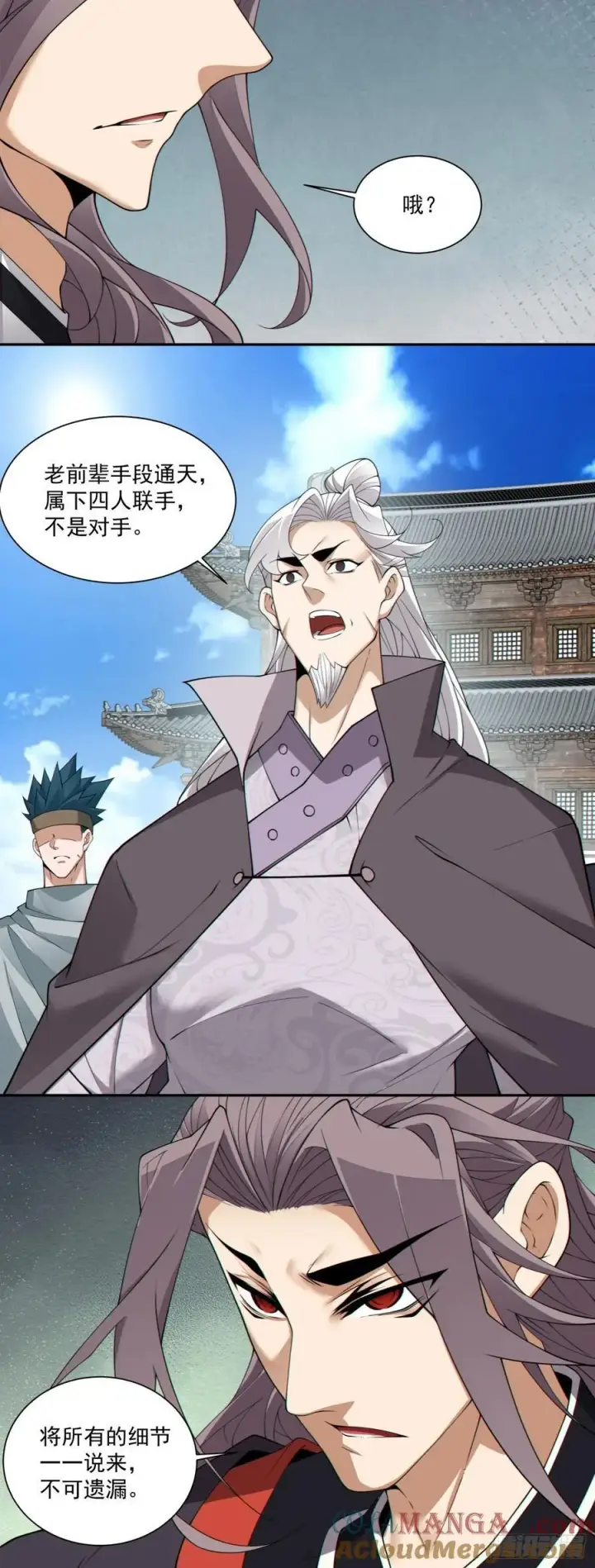 漫画《我的徒弟都是大反派》第一百八十八回第19张图