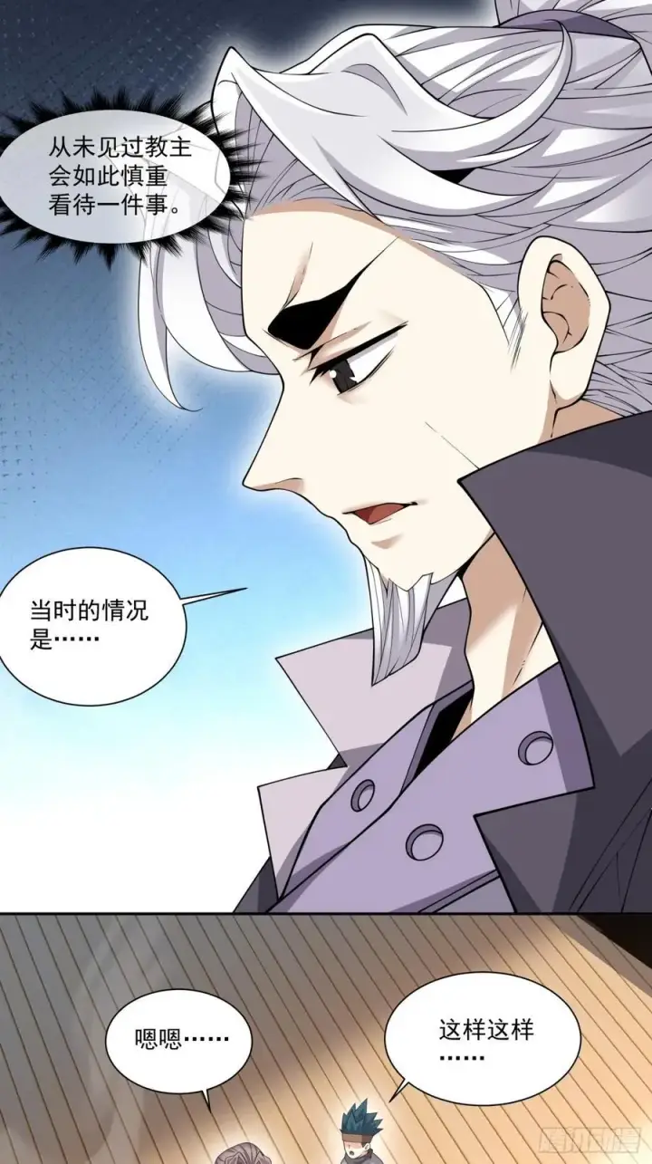 漫画《我的徒弟都是大反派》第一百八十八回第20张图