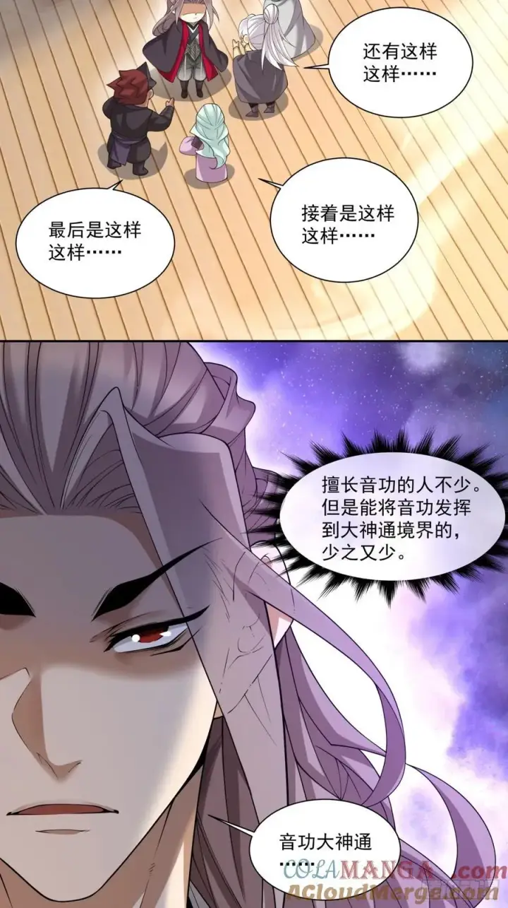 漫画《我的徒弟都是大反派》第一百八十八回第21张图