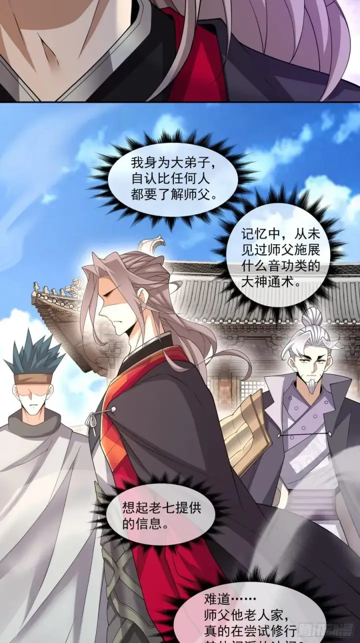 漫画《我的徒弟都是大反派》第一百八十八回第22张图