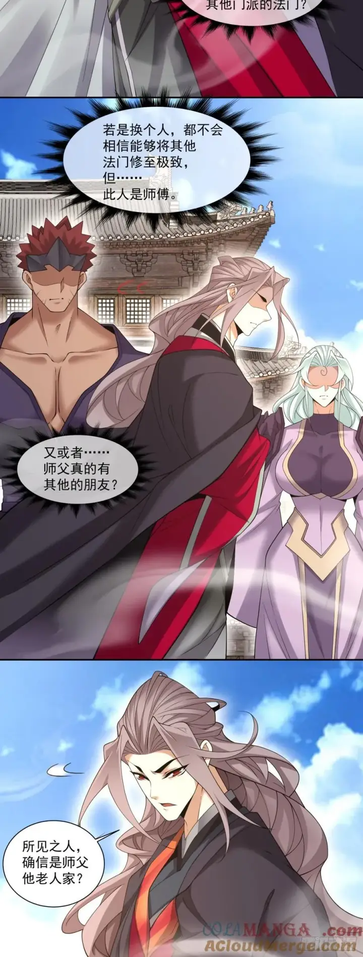 漫画《我的徒弟都是大反派》第一百八十八回第23张图