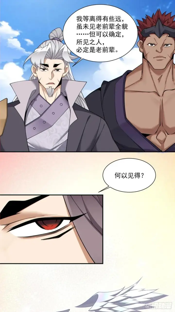 漫画《我的徒弟都是大反派》第一百八十八回第24张图
