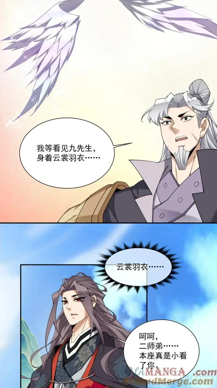 漫画《我的徒弟都是大反派》第一百八十八回第25张图