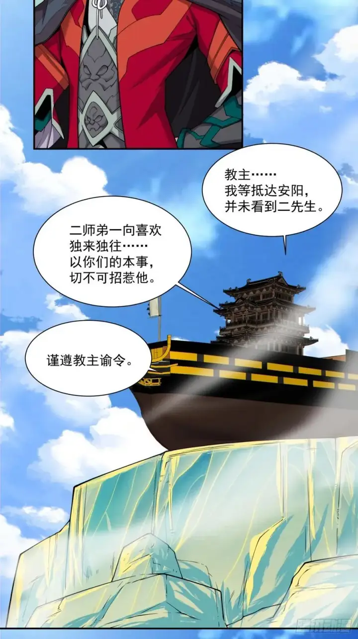 漫画《我的徒弟都是大反派》第一百八十八回第26张图