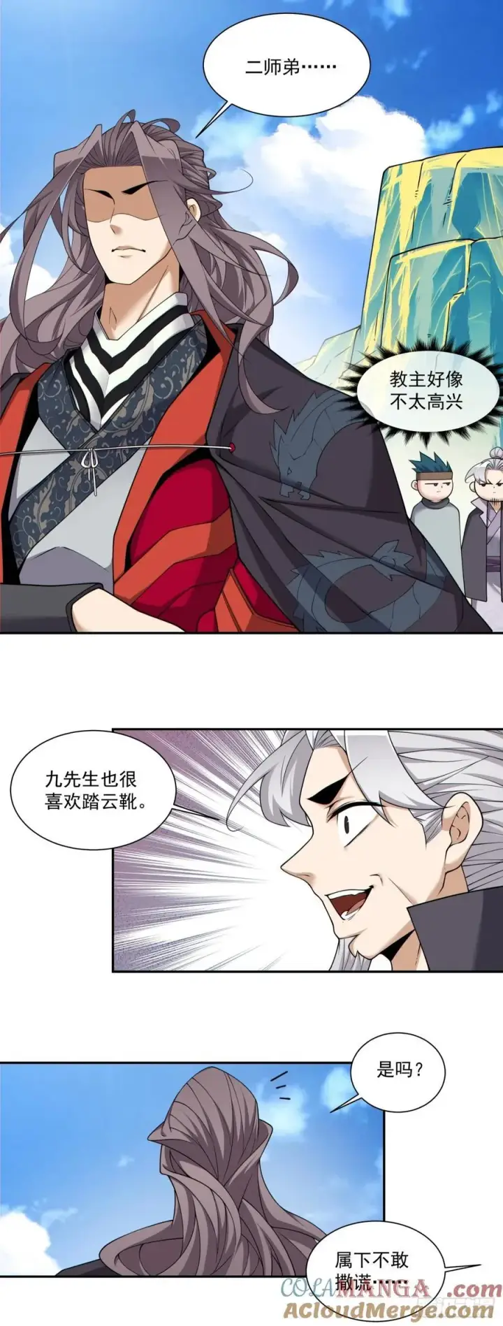 漫画《我的徒弟都是大反派》第一百八十八回第27张图