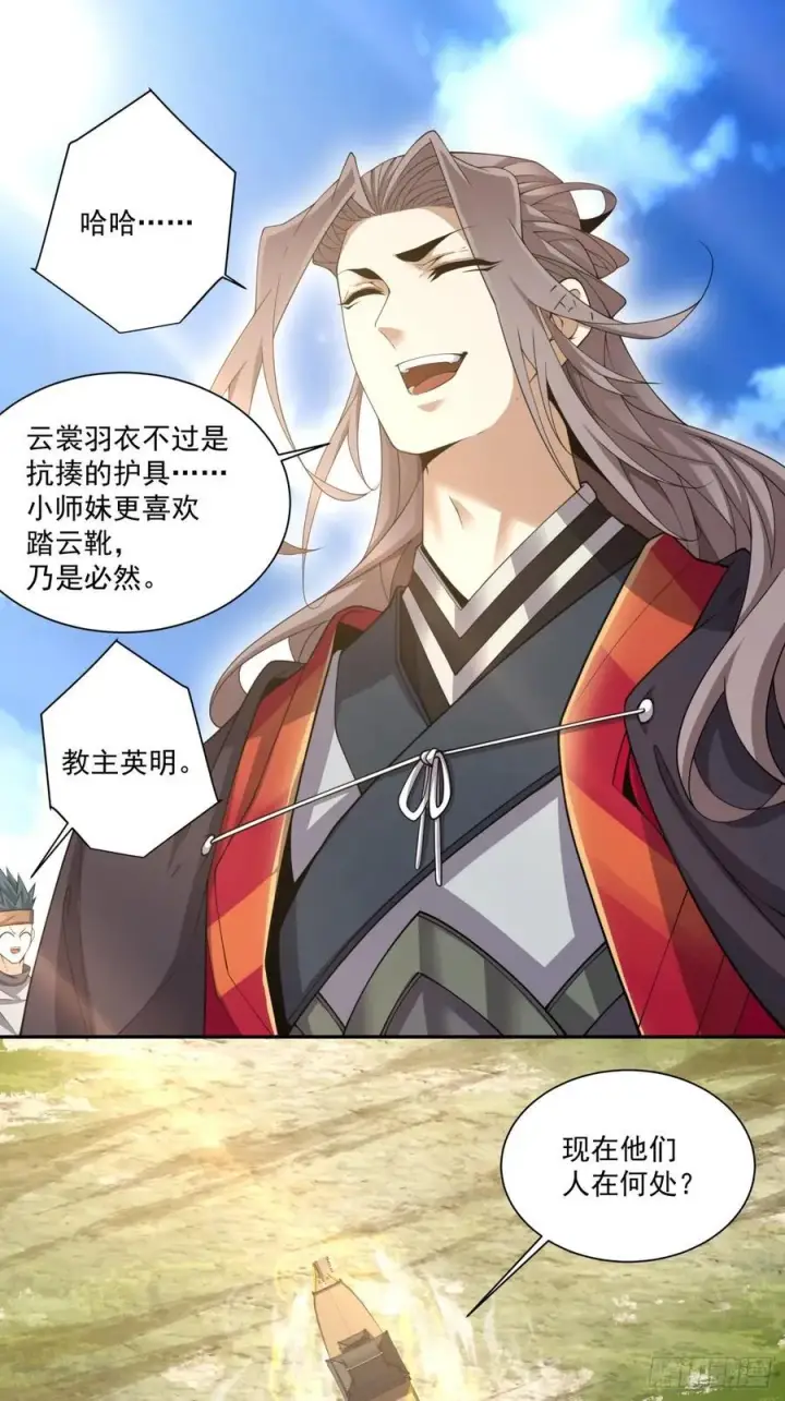 漫画《我的徒弟都是大反派》第一百八十八回第28张图