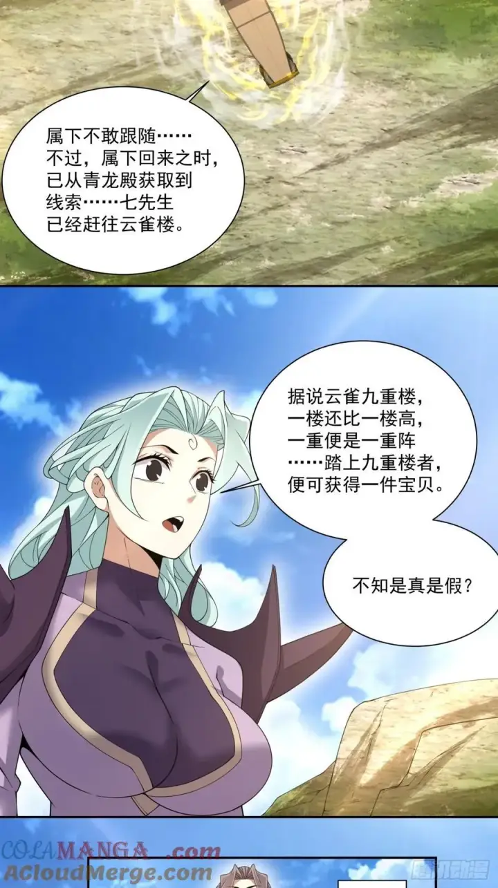 漫画《我的徒弟都是大反派》第一百八十八回第29张图