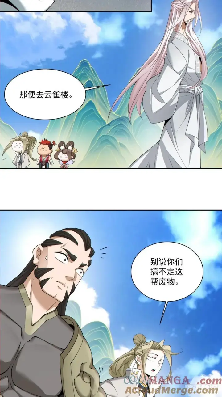 漫画《我的徒弟都是大反派》第一百八十八回第3张图