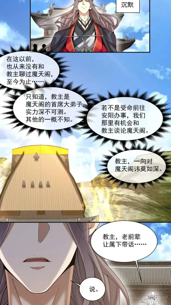 漫画《我的徒弟都是大反派》第一百八十八回第30张图