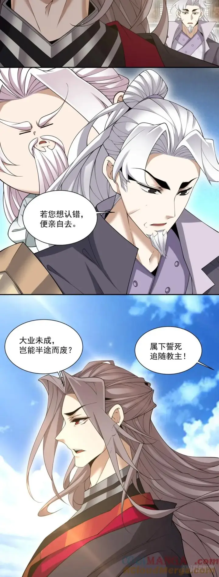 漫画《我的徒弟都是大反派》第一百八十八回第31张图