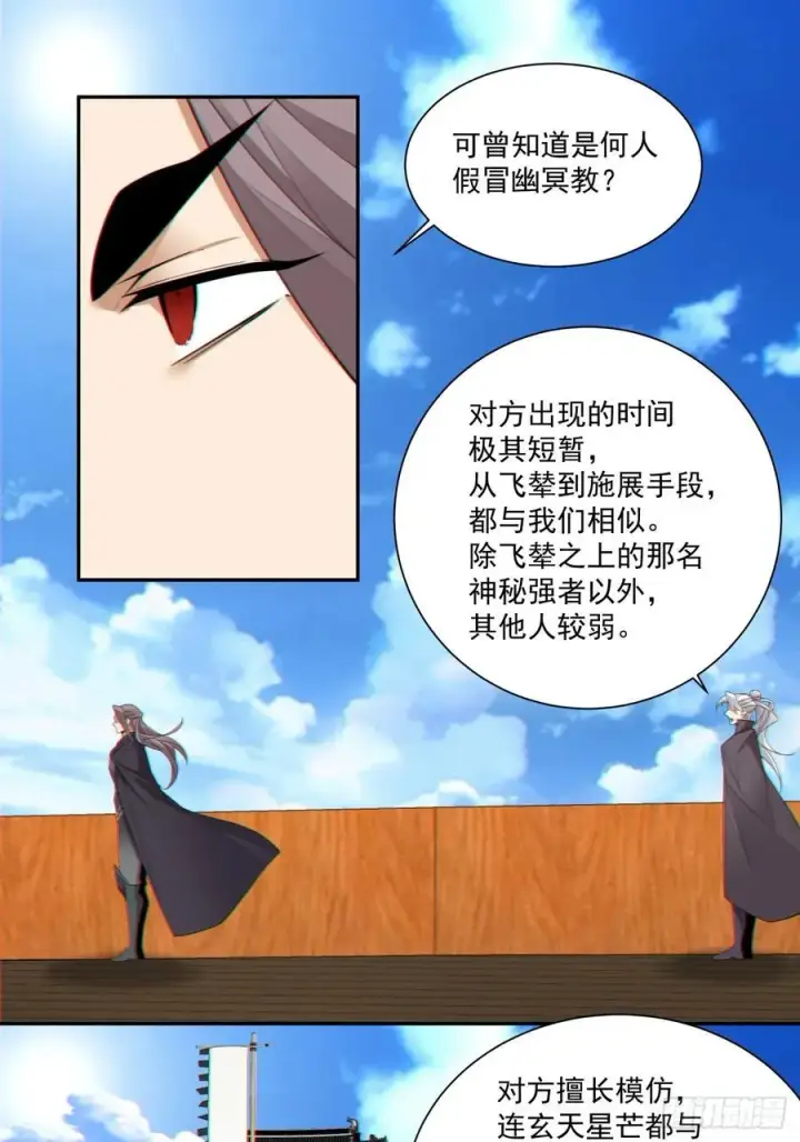 漫画《我的徒弟都是大反派》第一百八十八回第32张图