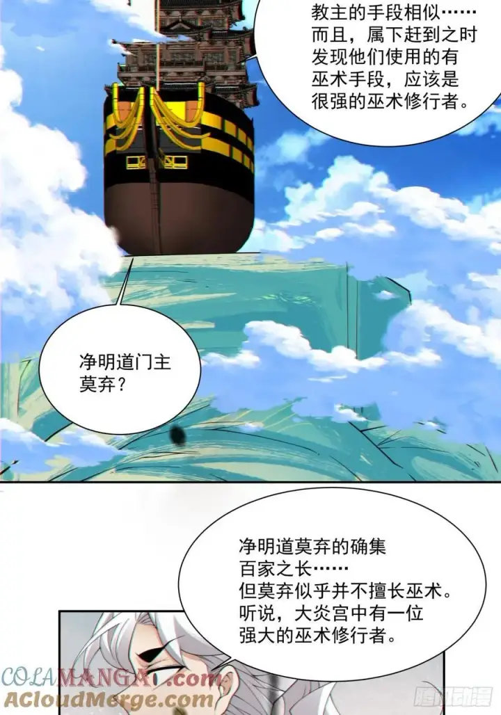 漫画《我的徒弟都是大反派》第一百八十八回第33张图