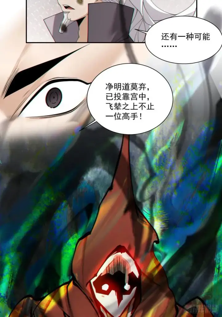 漫画《我的徒弟都是大反派》第一百八十八回第34张图