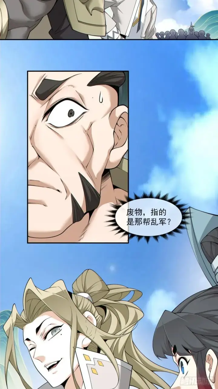 漫画《我的徒弟都是大反派》第一百八十八回第4张图