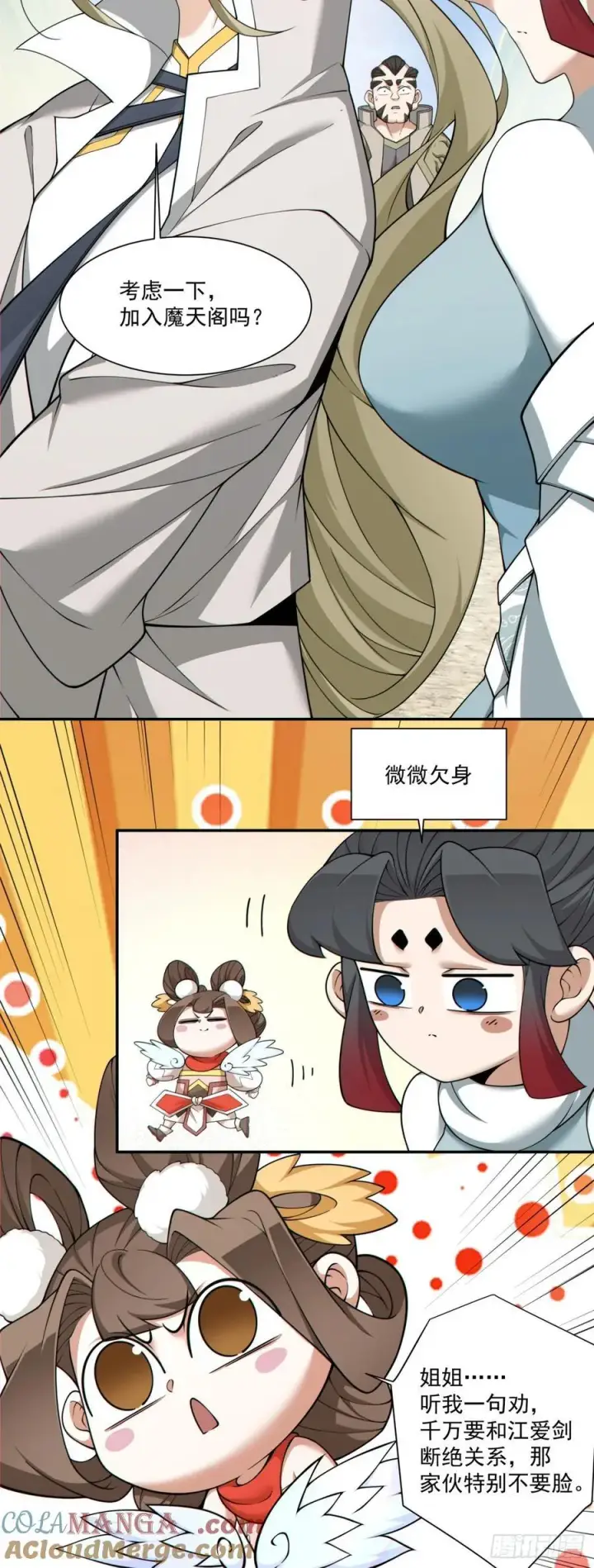 漫画《我的徒弟都是大反派》第一百八十八回第5张图