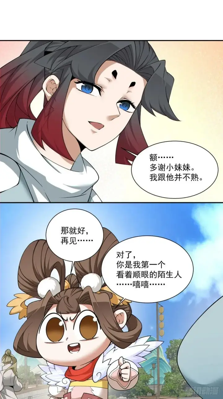 漫画《我的徒弟都是大反派》第一百八十八回第6张图