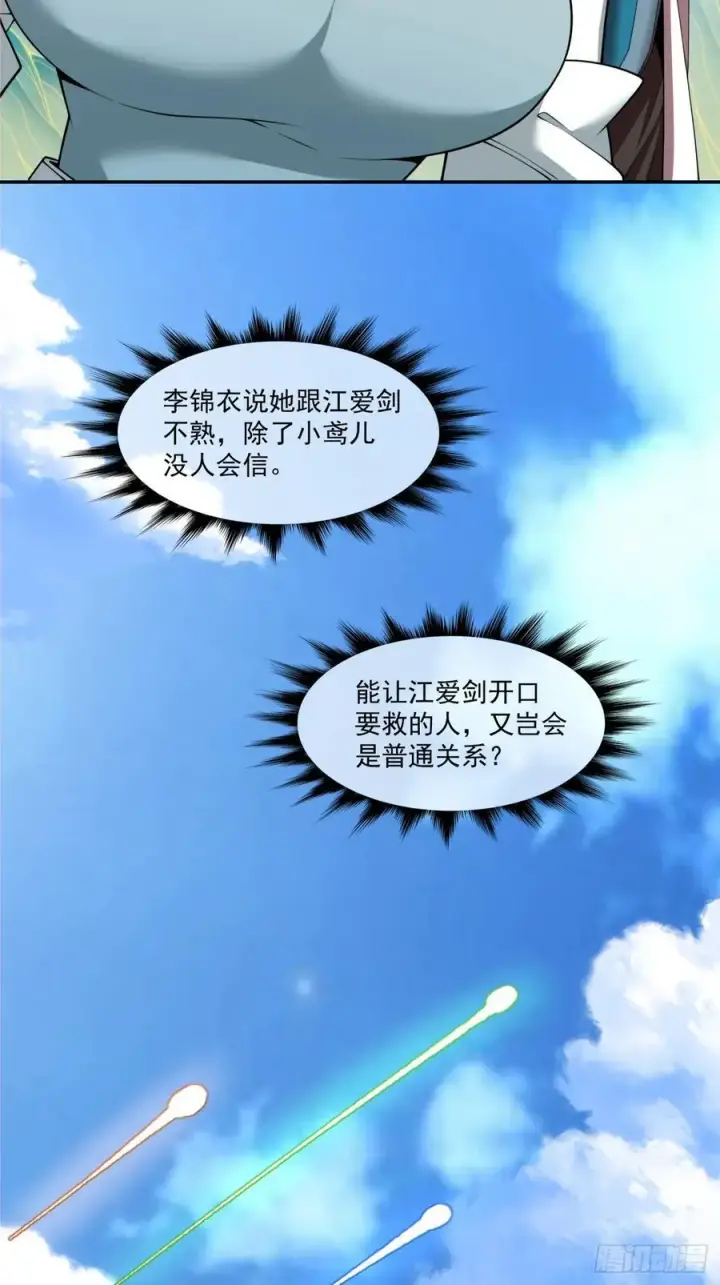 漫画《我的徒弟都是大反派》第一百八十八回第8张图