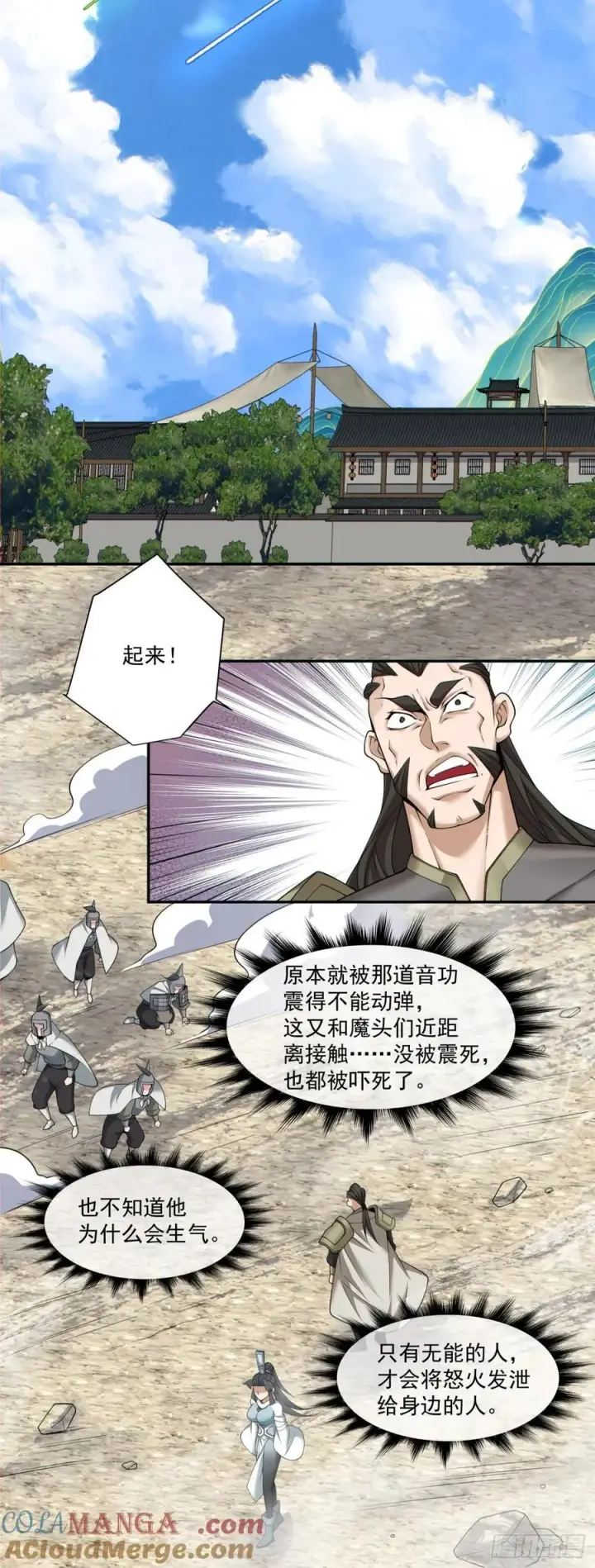 漫画《我的徒弟都是大反派》第一百八十八回第9张图